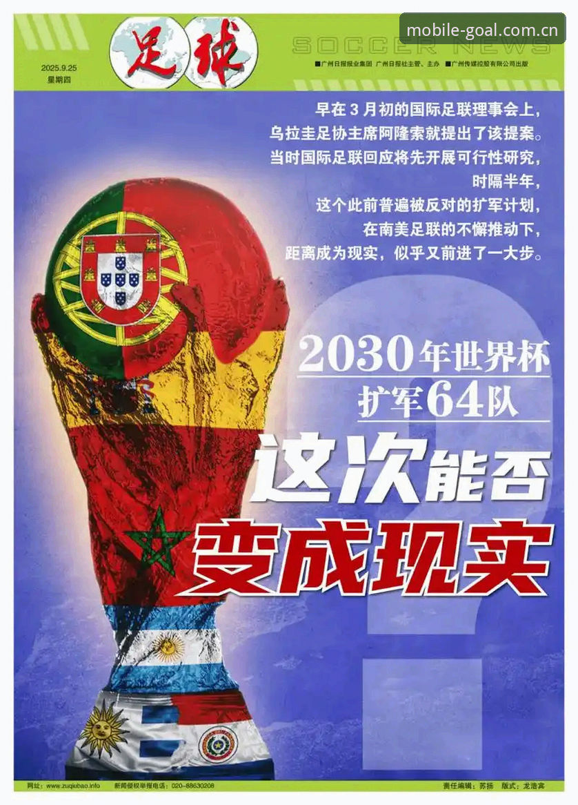 世界杯扩军至66队实用指南：中国男足入场机会与手机体育投注观赛必备知识